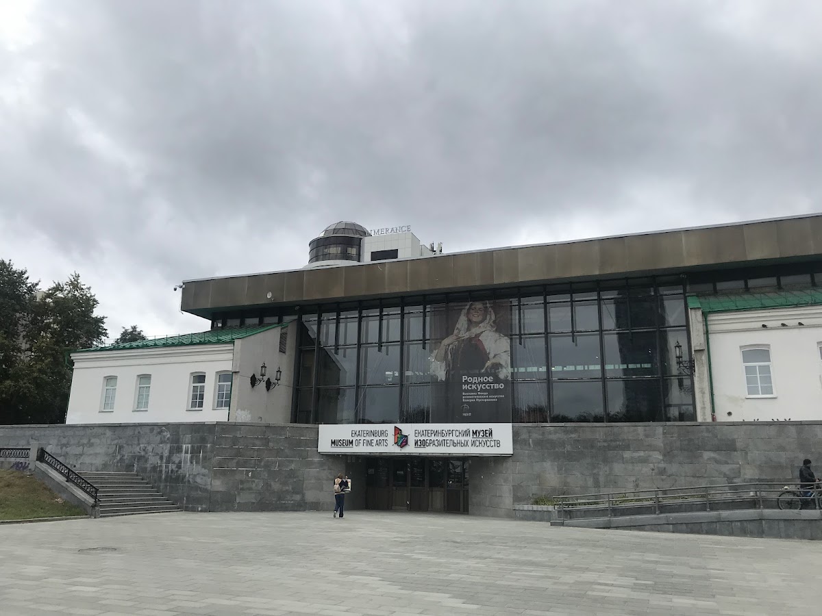 Yekaterinburg Museum of Fine Arts